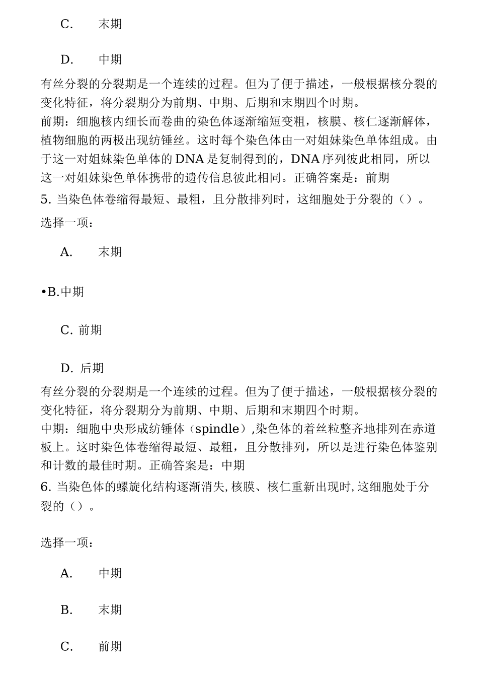 电大遗传学题库_第3页