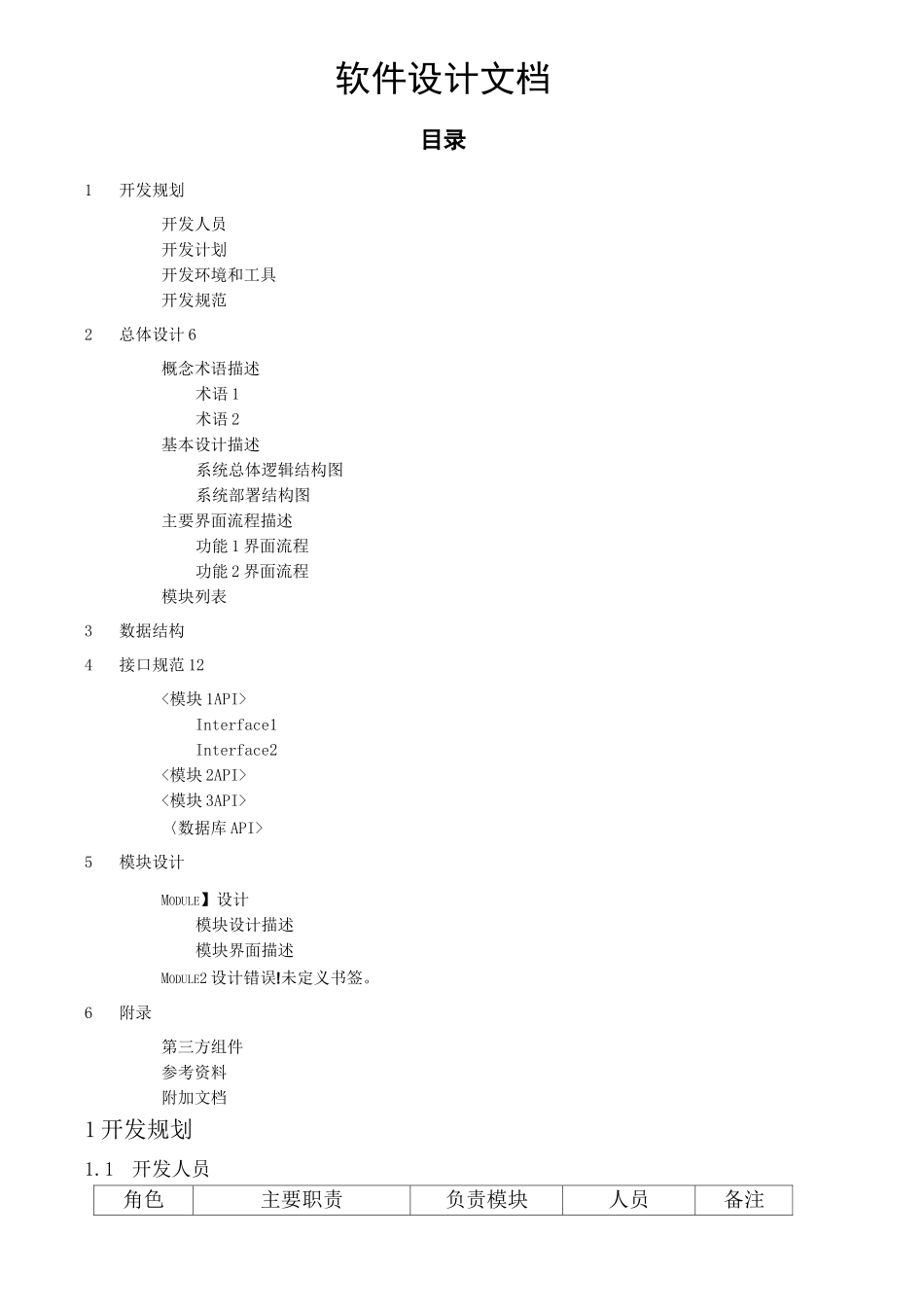 软件设计文档完整版_第2页