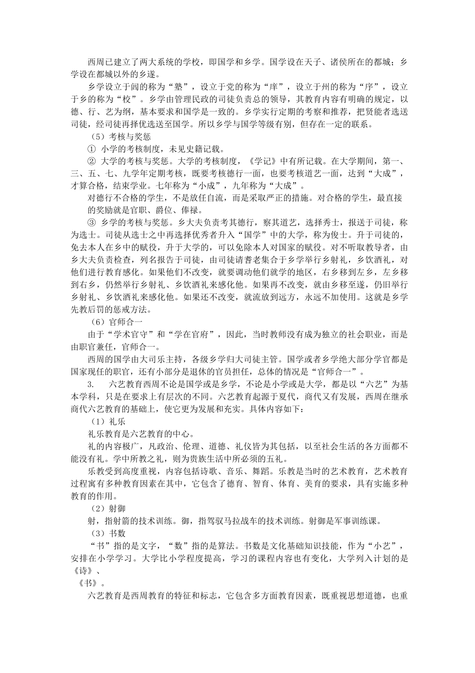 第2章  夏、商、西周与春秋时期的教育_第3页