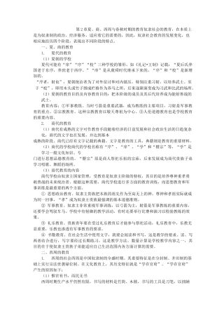 第2章  夏、商、西周与春秋时期的教育