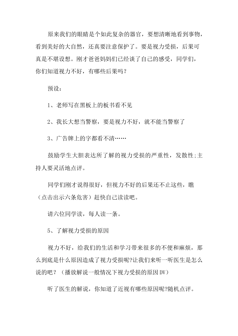 保护视力班会_第3页