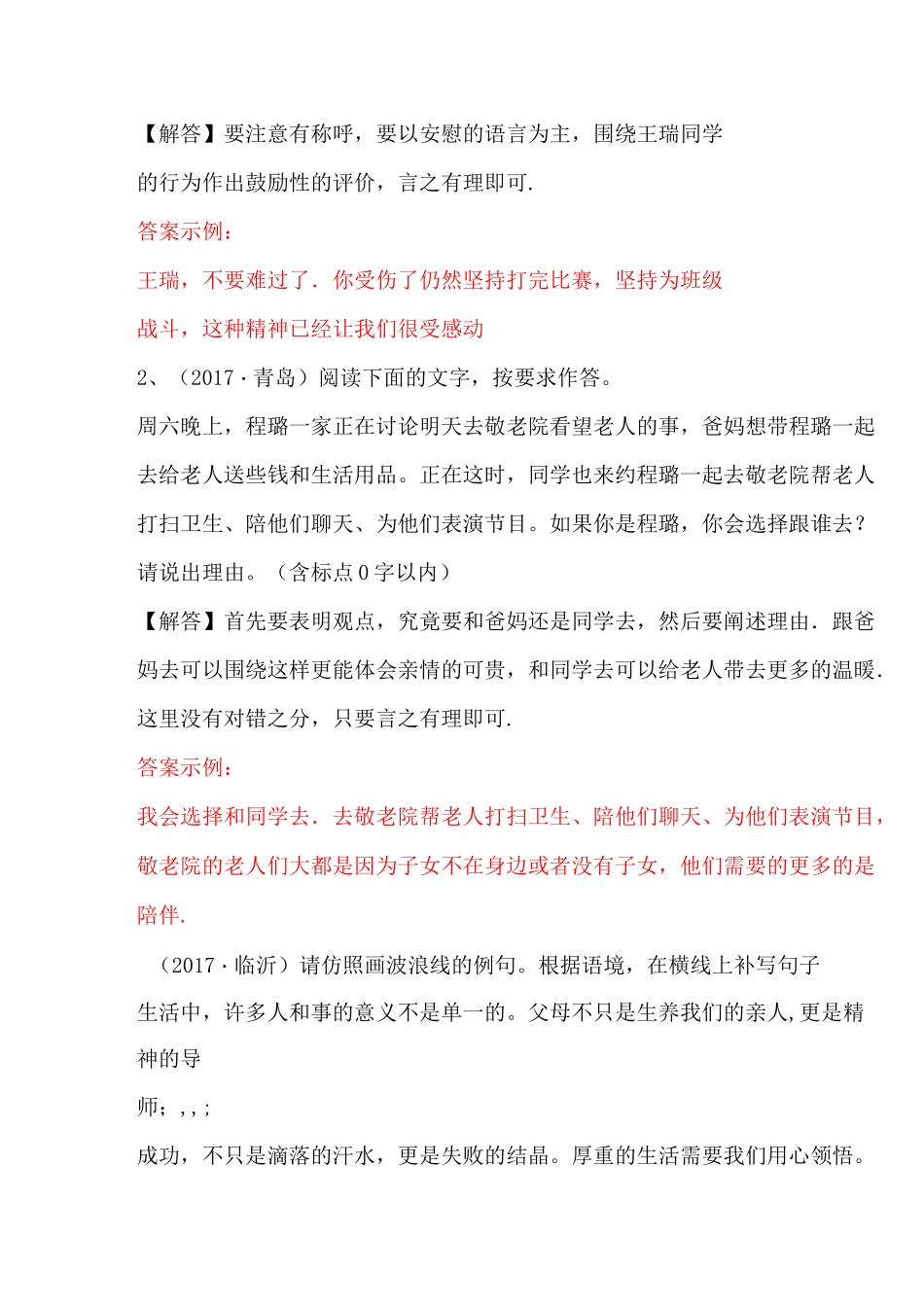 专题六语言运用与综合性学习2_第2页