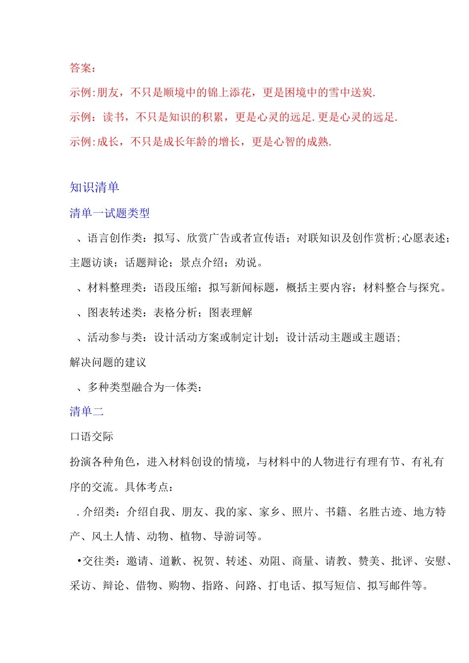 专题六语言运用与综合性学习2_第3页