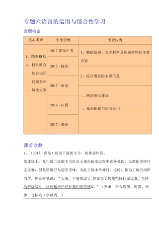 专题六语言运用与综合性学习2