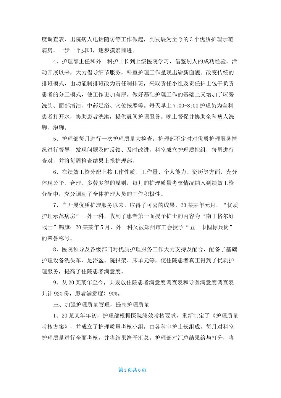 中医特色护理工作总结_第3页