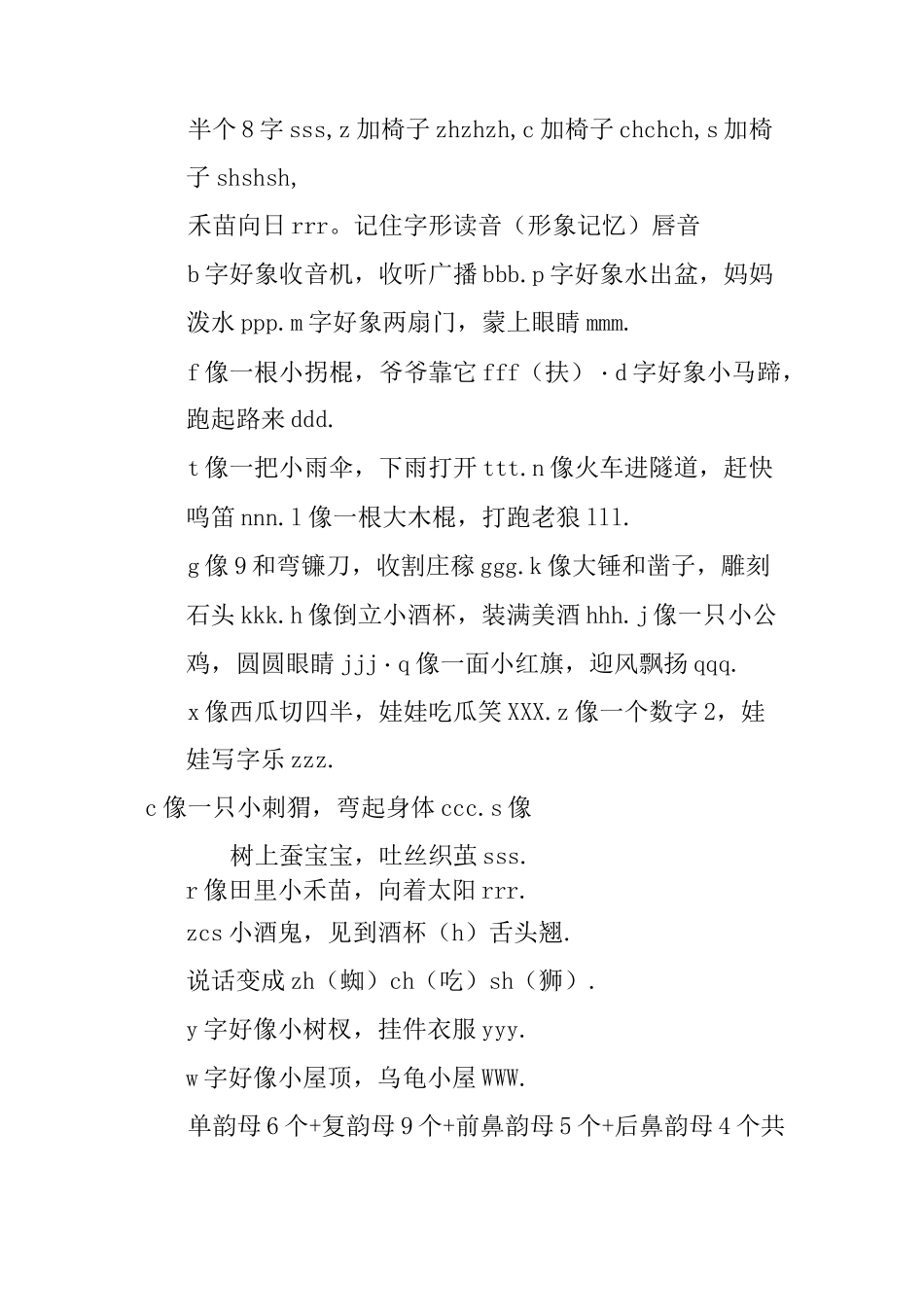 拼音标声调的口诀歌_第2页