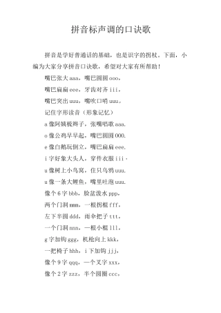 拼音标声调的口诀歌
