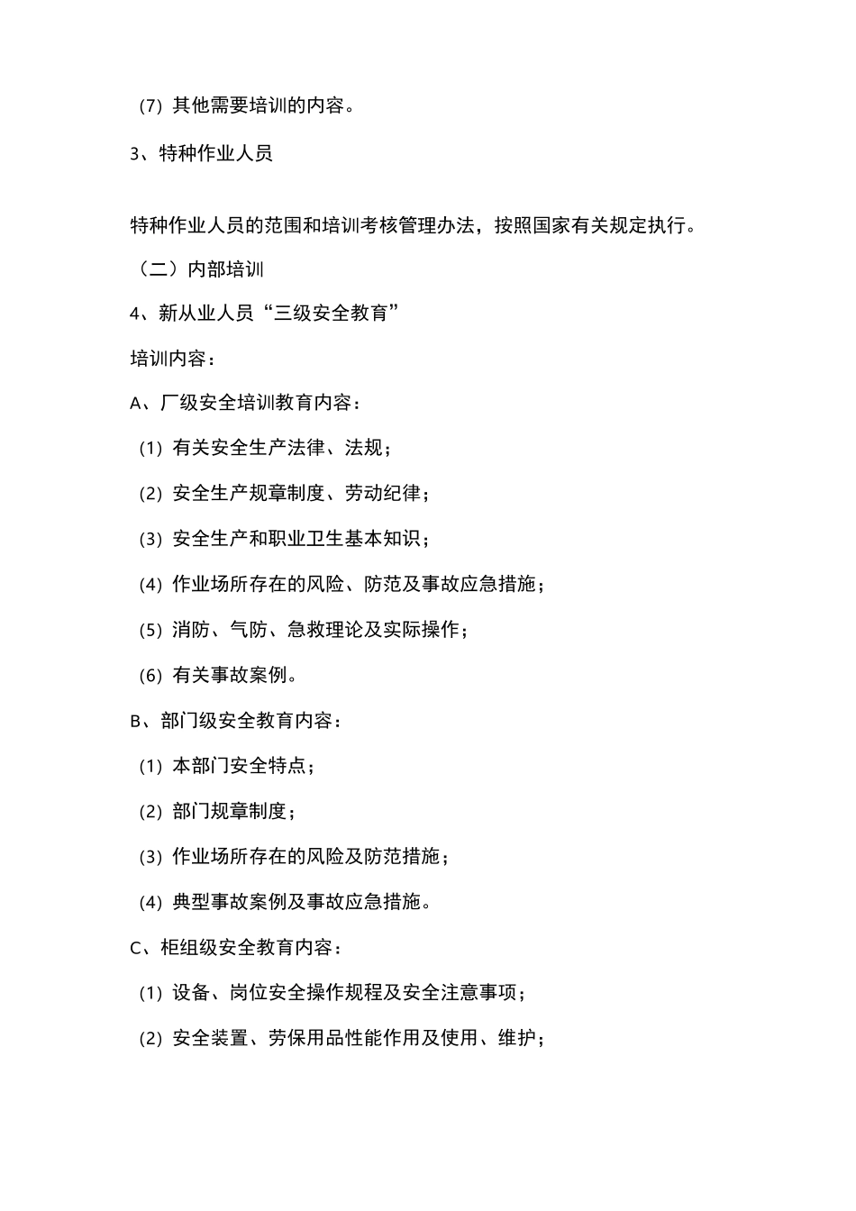 “双重预防体系”建设培训计划计划总表_第2页