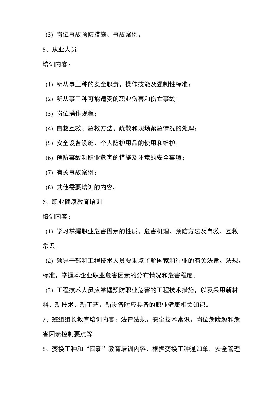 “双重预防体系”建设培训计划计划总表_第3页