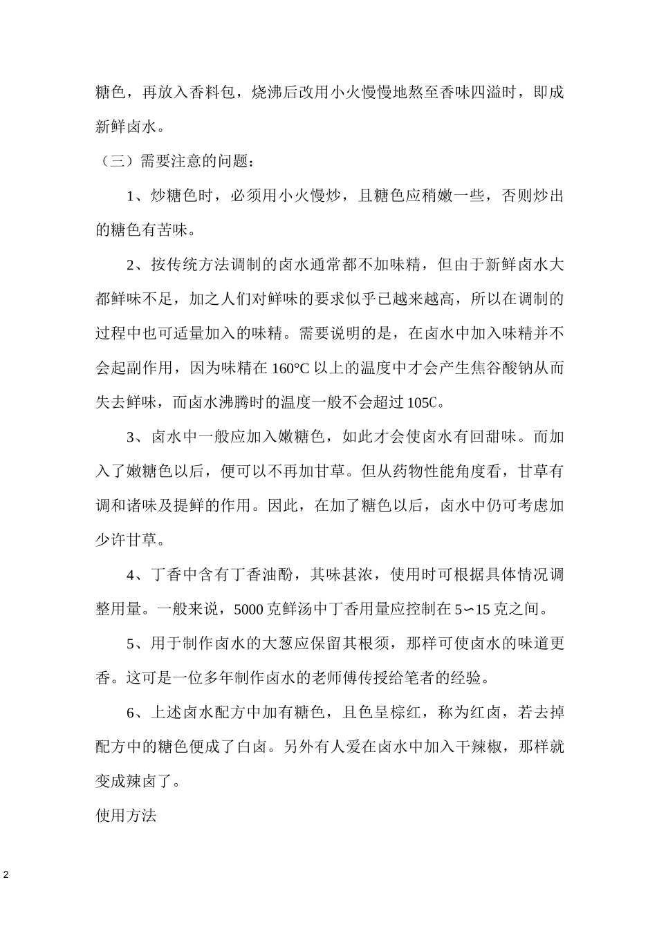 卤料的配方及制作方法资料_第2页