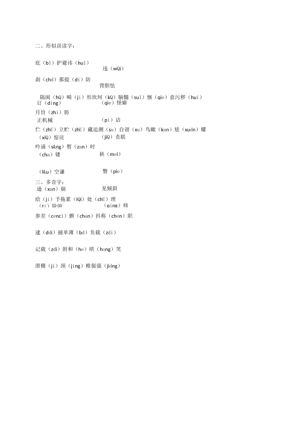 初中语文字音、字形、字义知识梳理_第3页