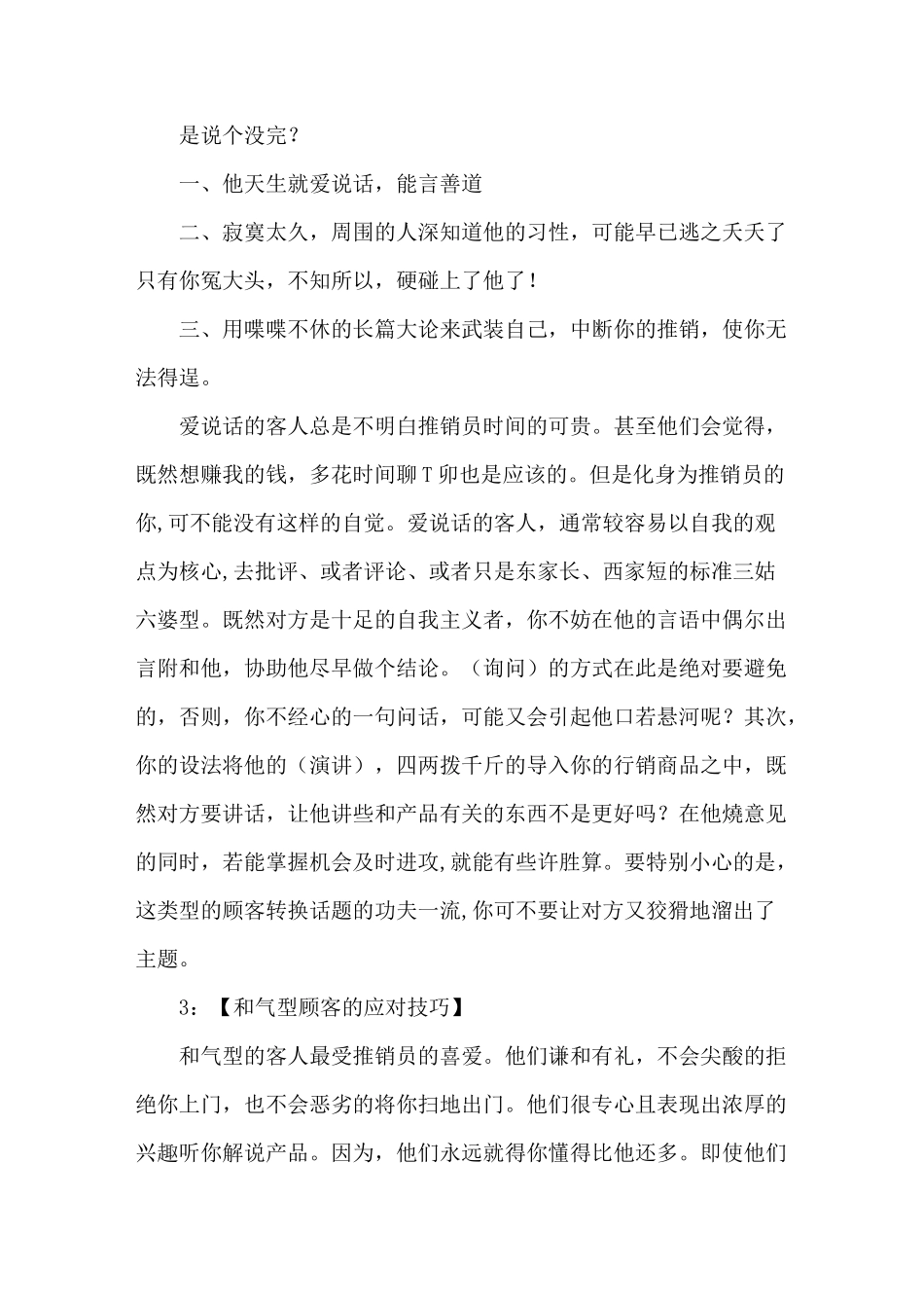 销售中十种不同类型客户的应对技巧_第2页