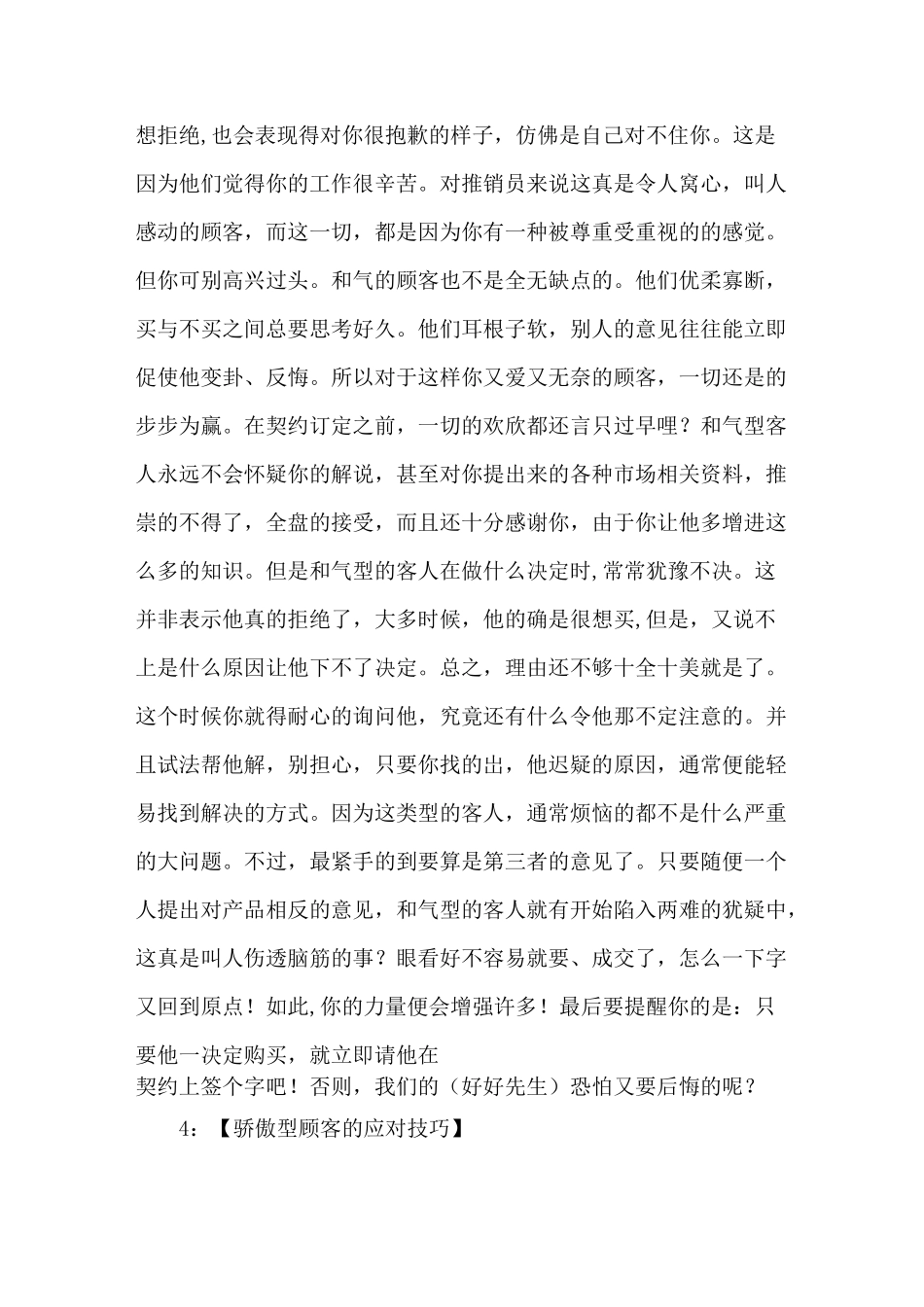 销售中十种不同类型客户的应对技巧_第3页
