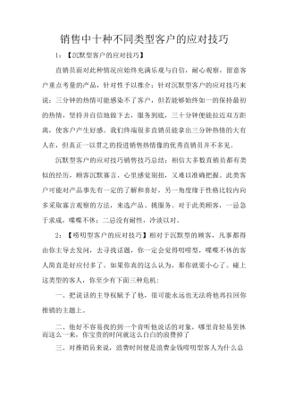 销售中十种不同类型客户的应对技巧