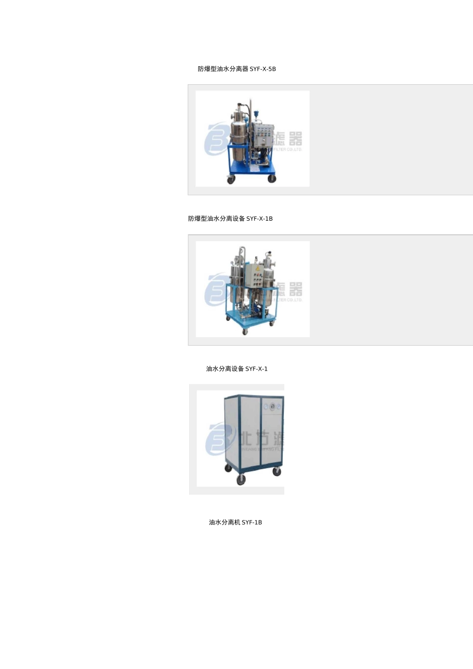 油水分离设备_第2页
