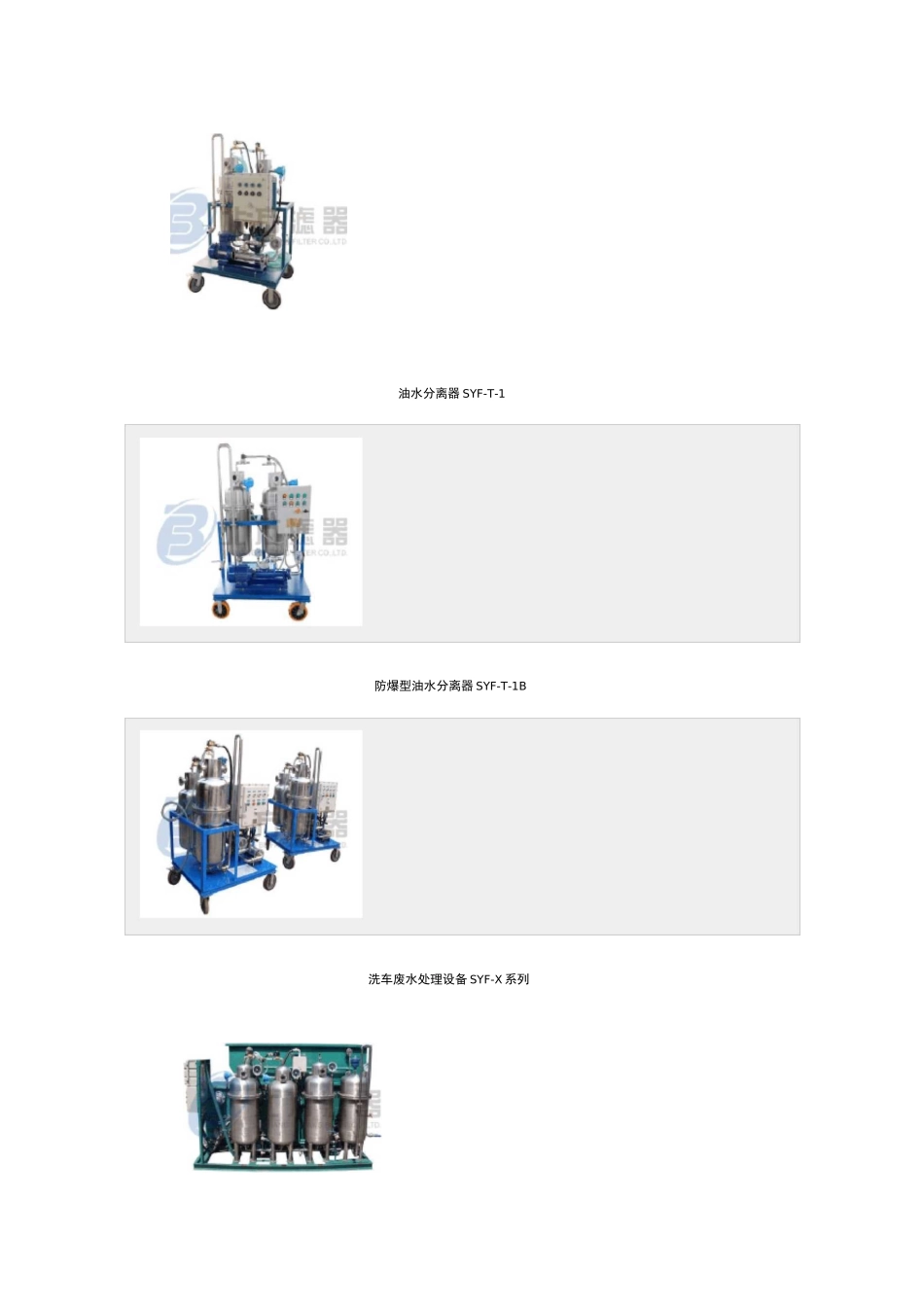 油水分离设备_第3页