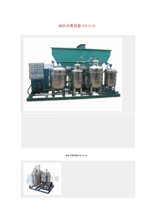 油水分离设备