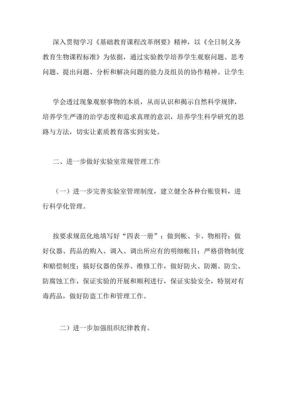 初中生物实验室教学计划_第2页