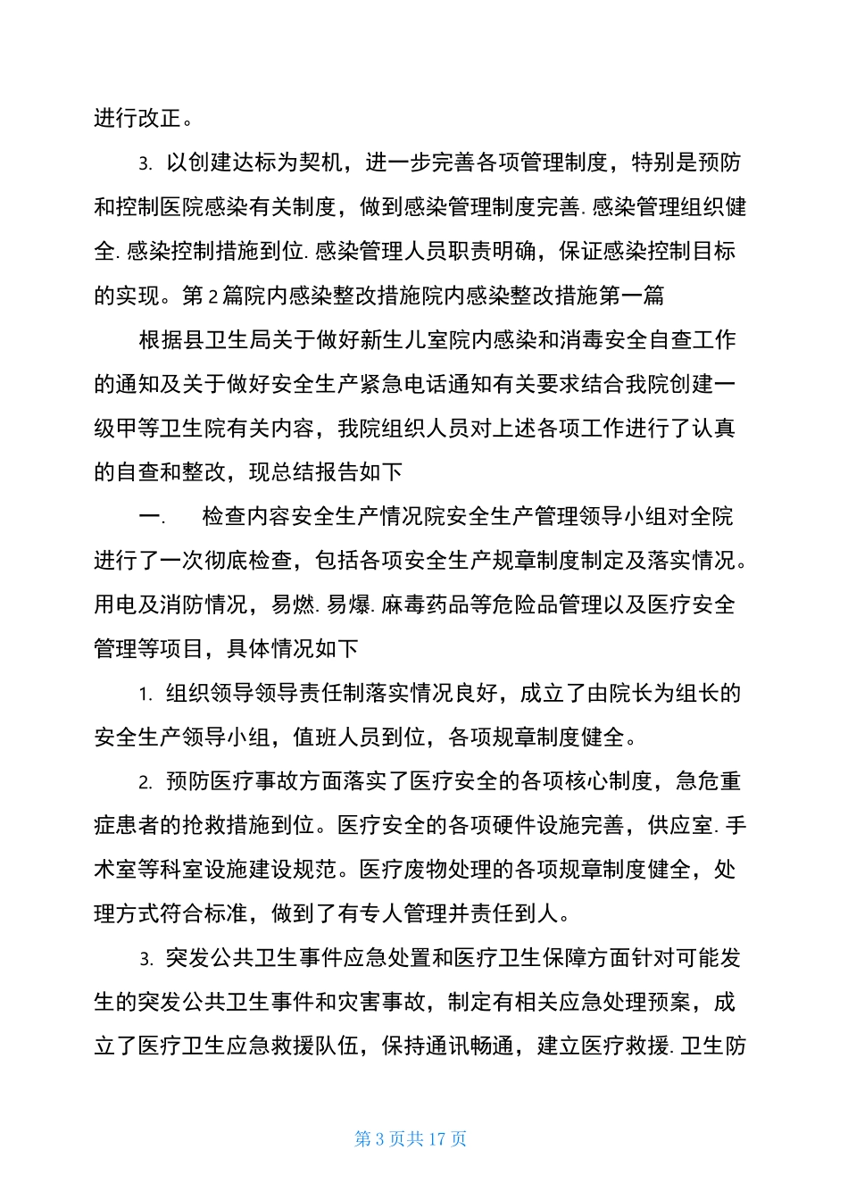 院内感染管理质量检查整改措施(共5篇)_第3页