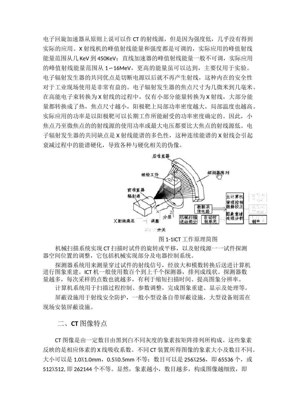 工业CT技术的综述_第2页