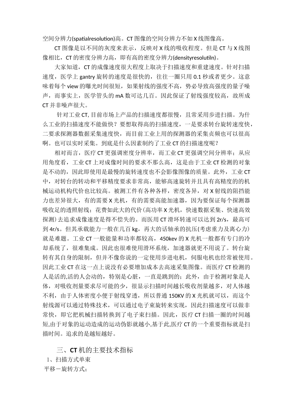 工业CT技术的综述_第3页