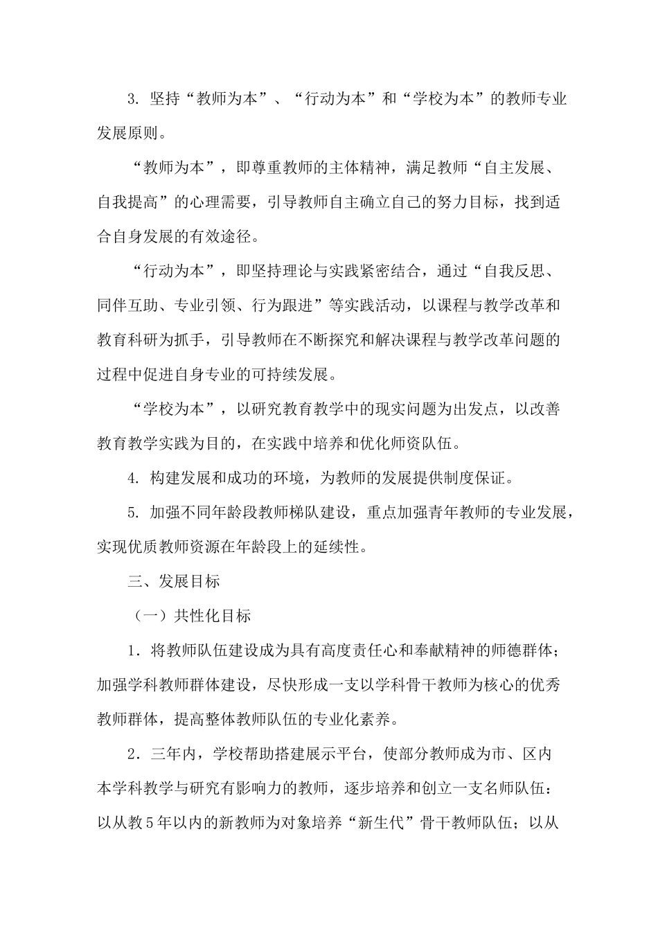 小学学校教师专业发展规划_第2页