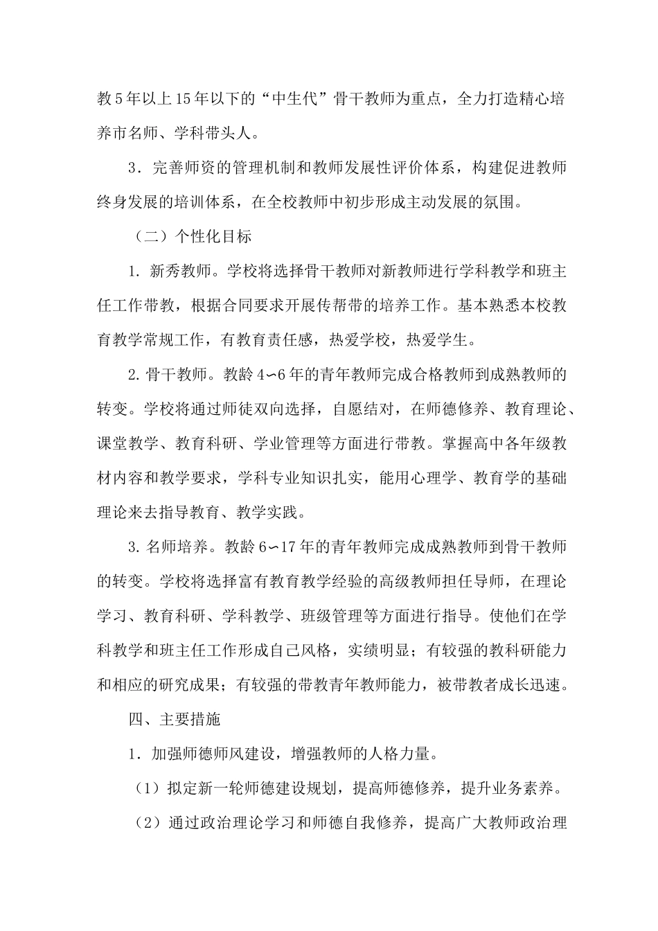 小学学校教师专业发展规划_第3页