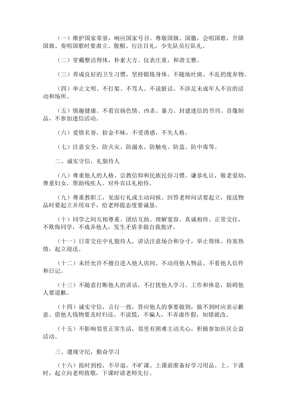 北京中小学生守则_第3页