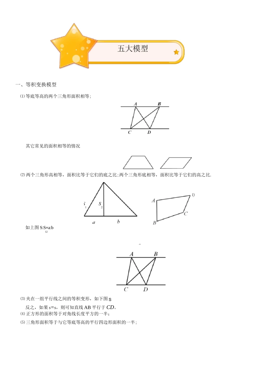 (完整word版)小学奥数之几何五大模型_第1页