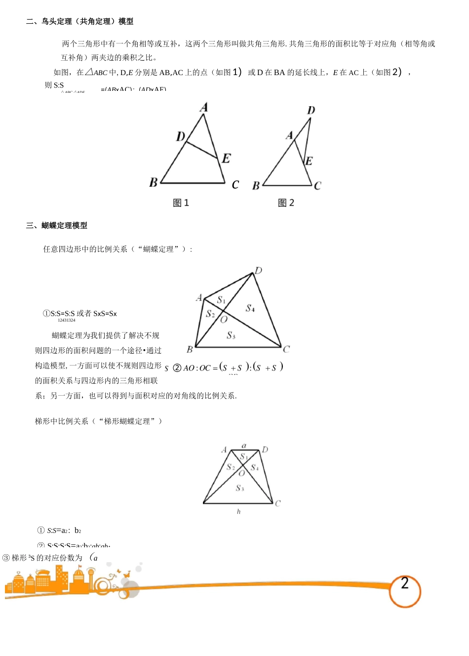 (完整word版)小学奥数之几何五大模型_第2页