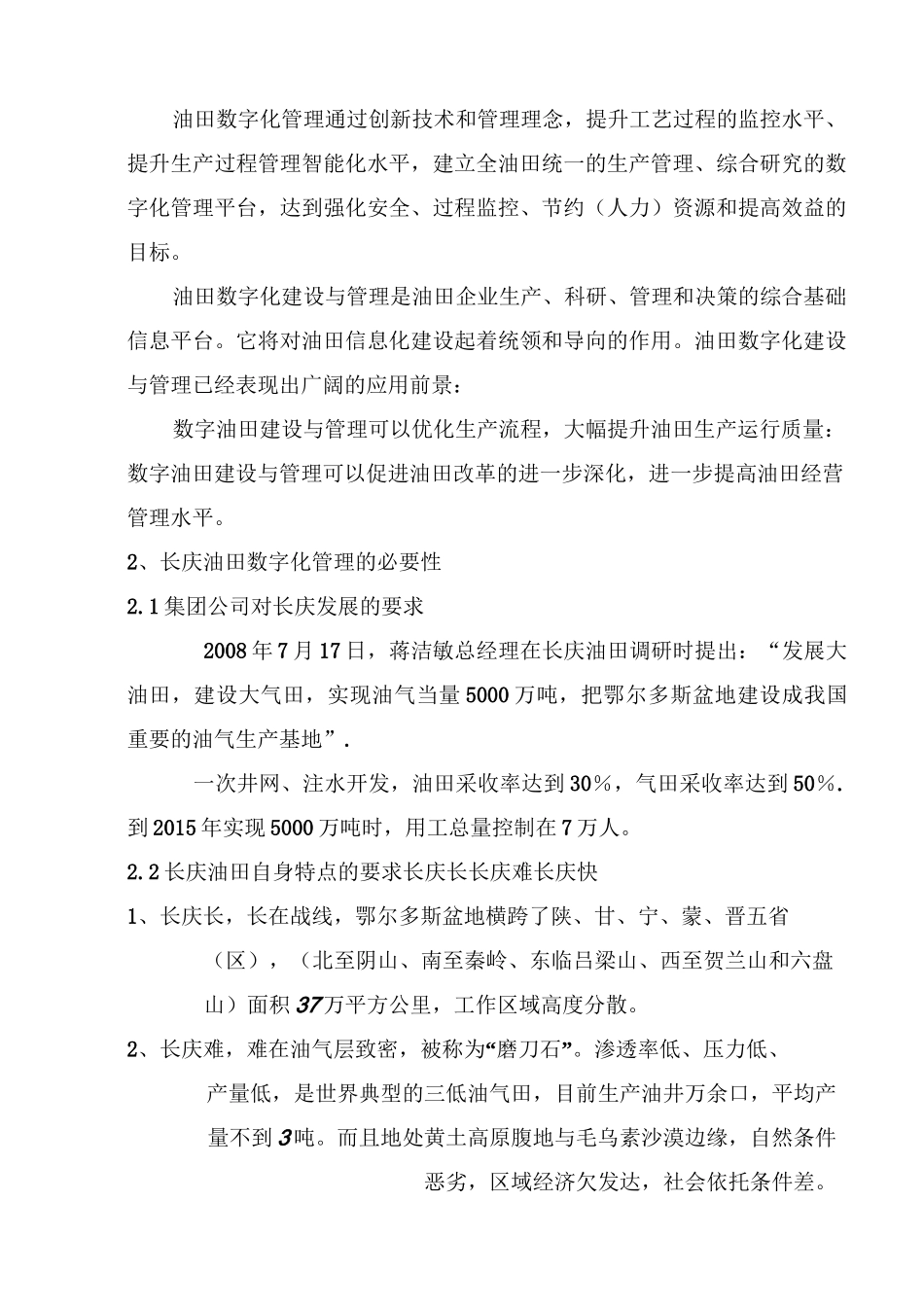 数字化油田概论_第2页