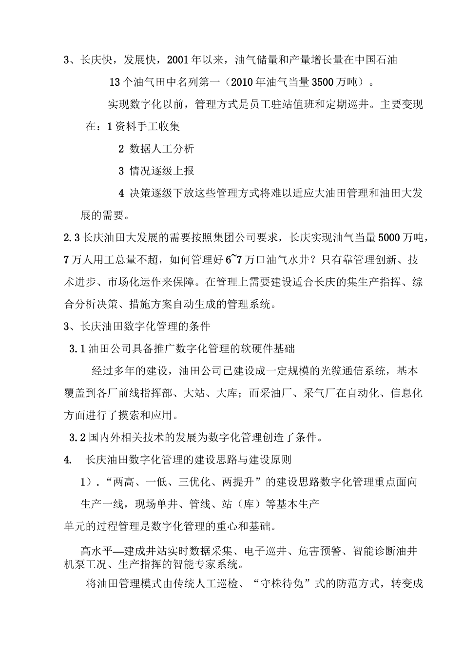 数字化油田概论_第3页