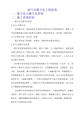 数字化油田概论