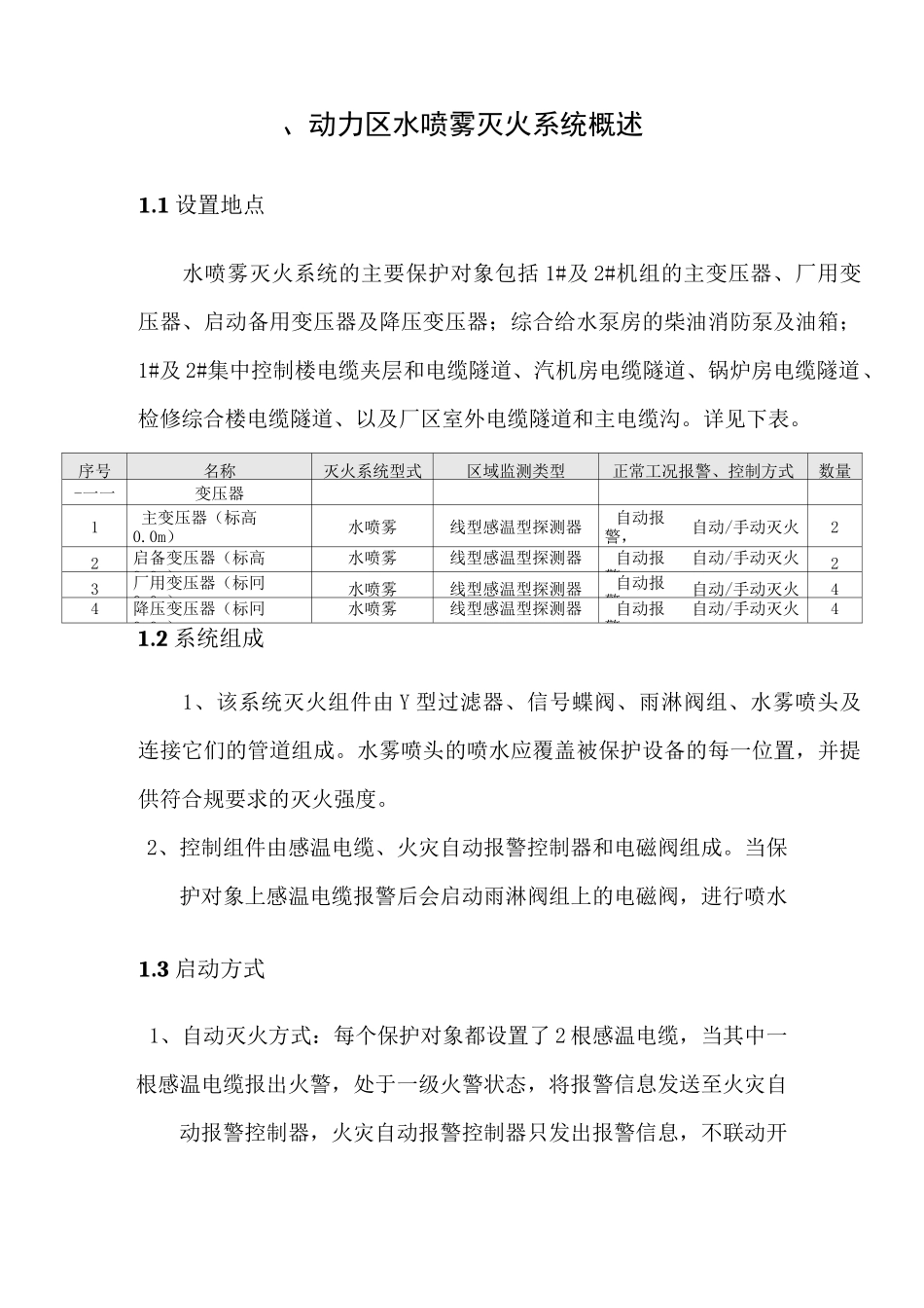变压器水喷雾系统试喷方案_第3页