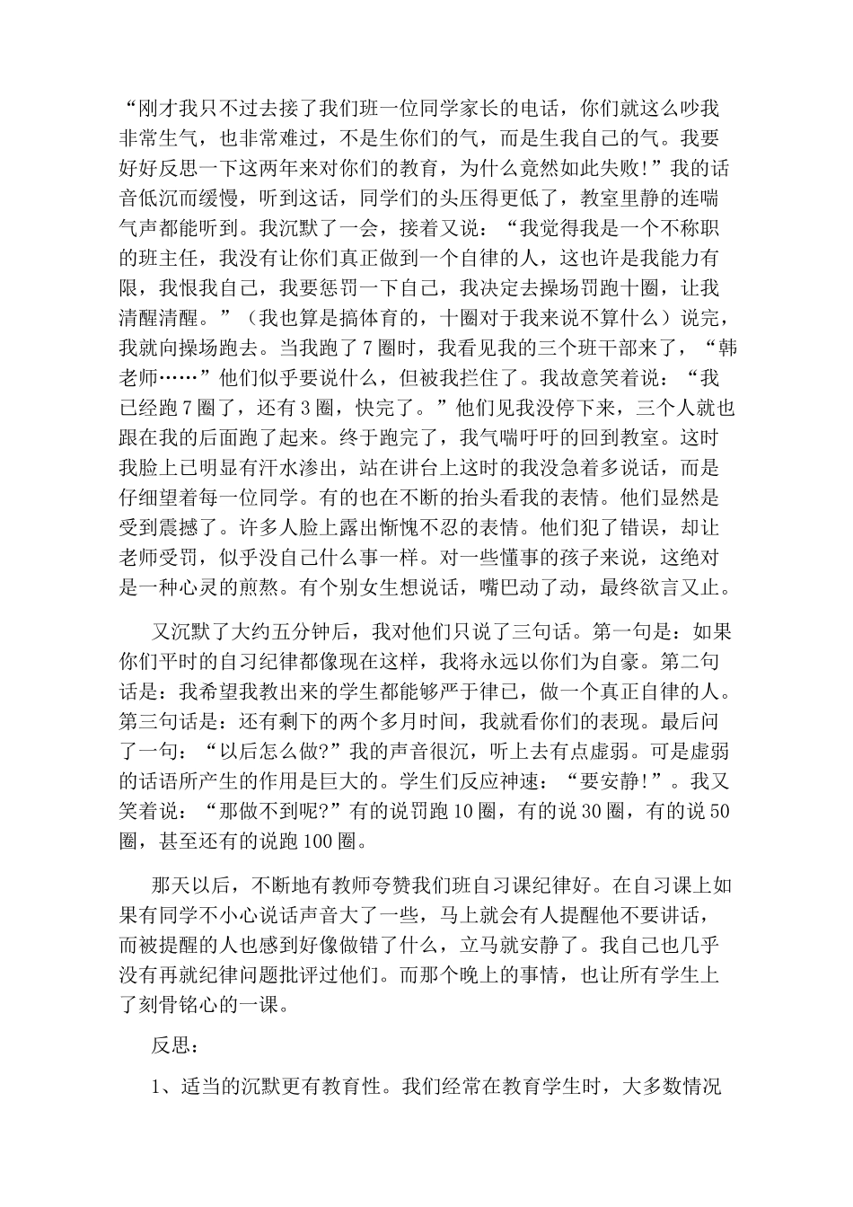 高中个别学生教育案例_第2页