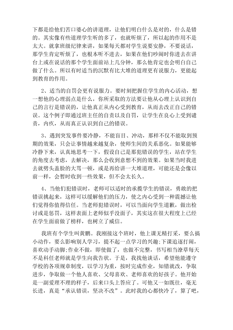 高中个别学生教育案例_第3页