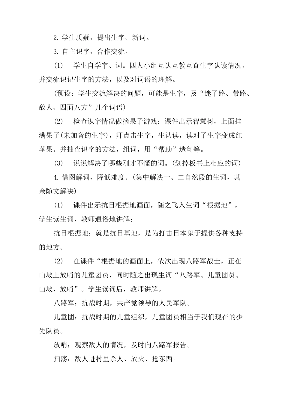 小英雄王二小教案设计_第2页