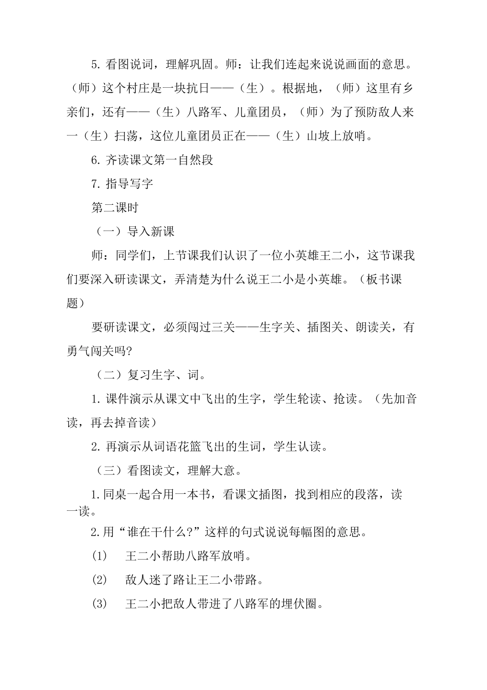 小英雄王二小教案设计_第3页