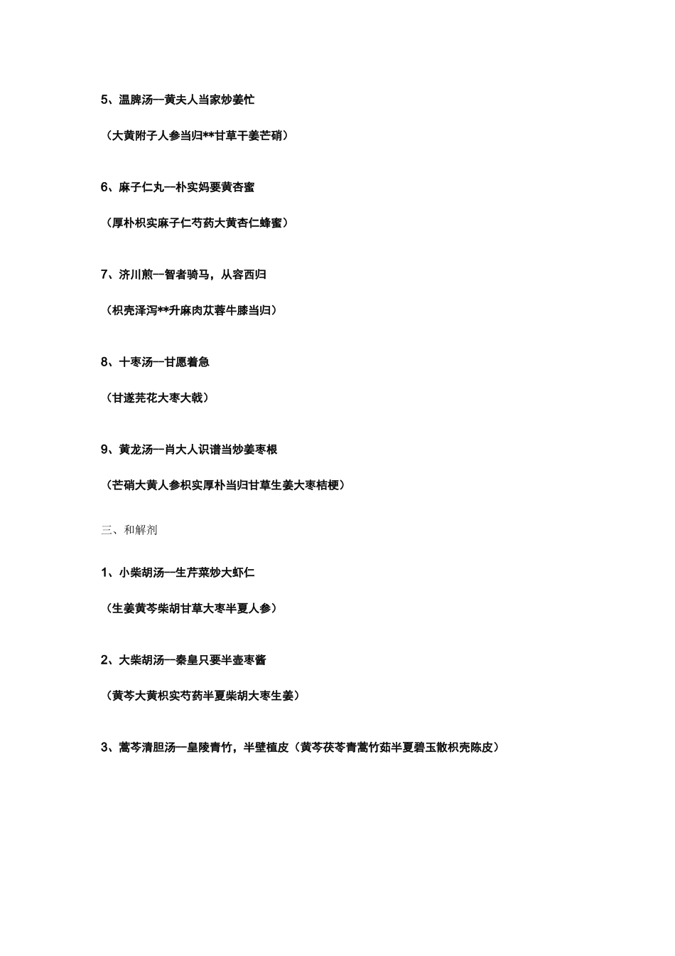 老中医：中药方剂速记口诀_第3页