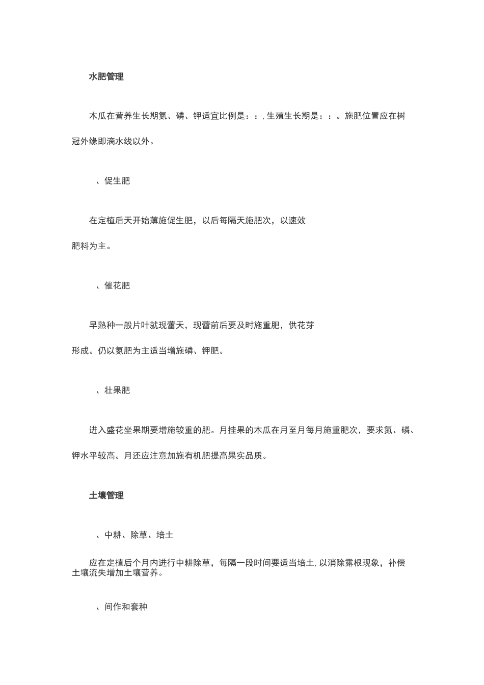 木瓜种植及病虫害防治_第3页