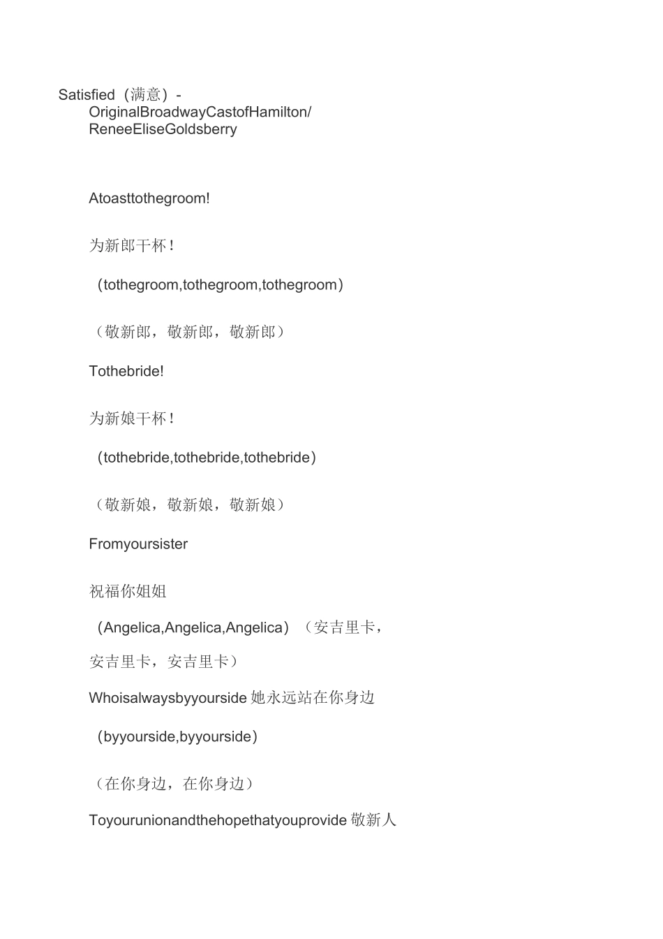 helplesss音乐剧汉密尔顿英文歌词汉语翻译_第1页