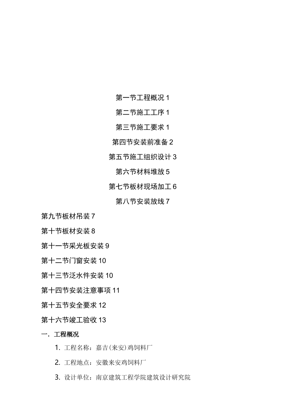 彩钢瓦的安装方案_第3页