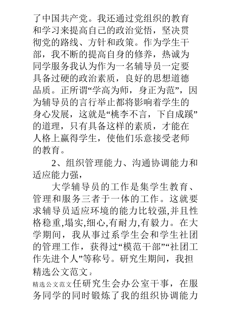 高校辅导员竞聘报告_第2页