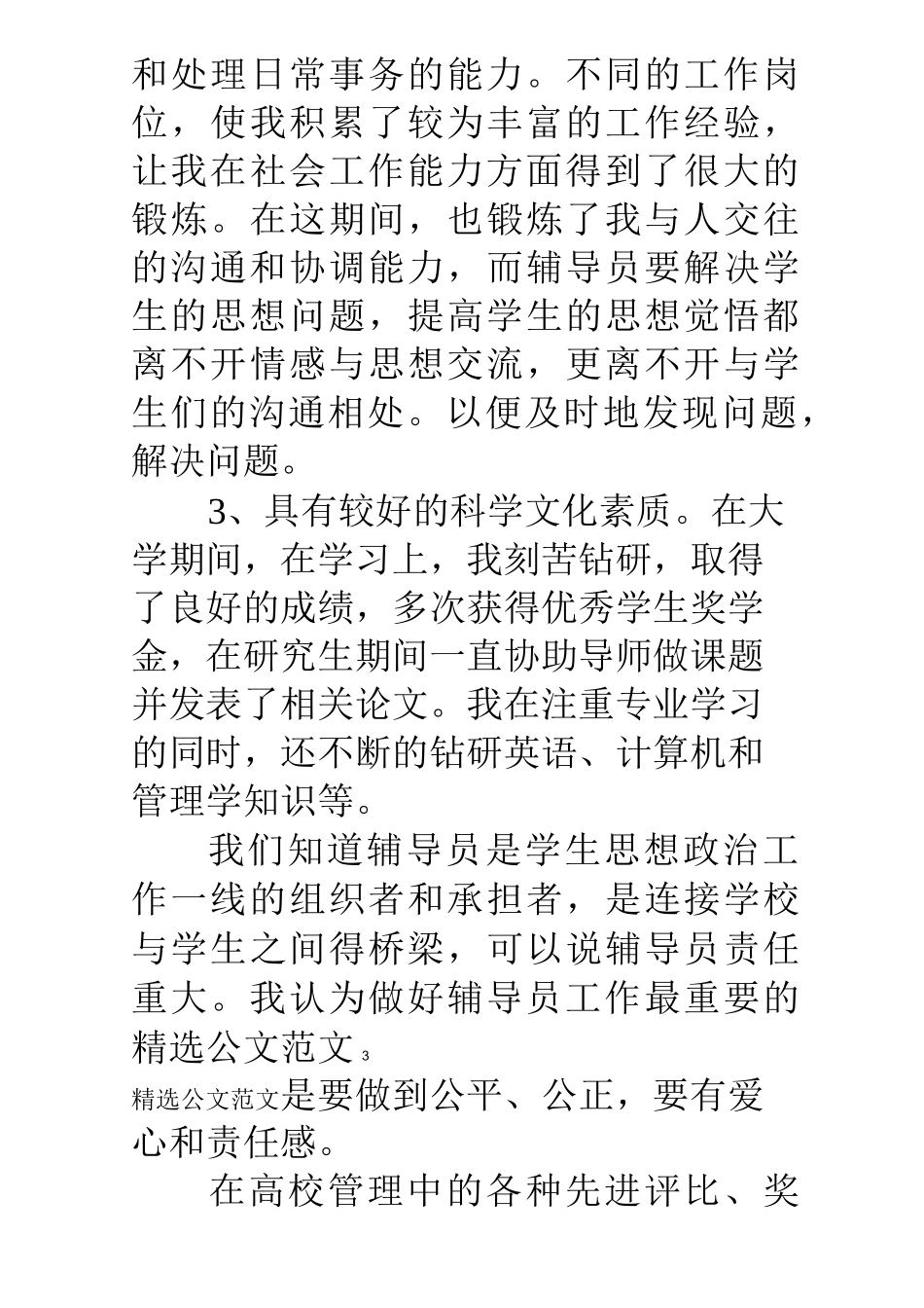 高校辅导员竞聘报告_第3页