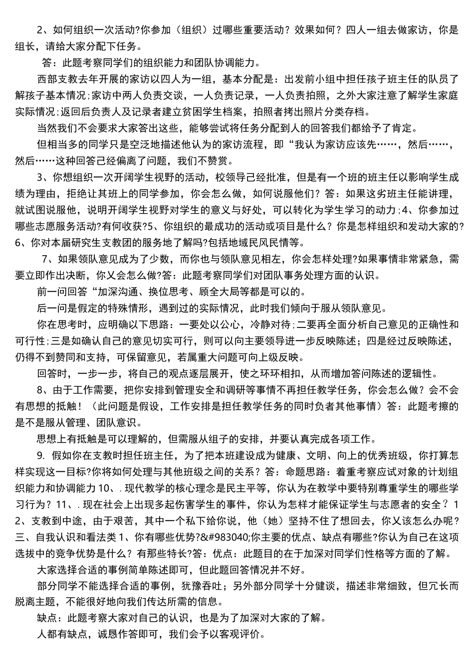 支教保研面试问的问题_第2页