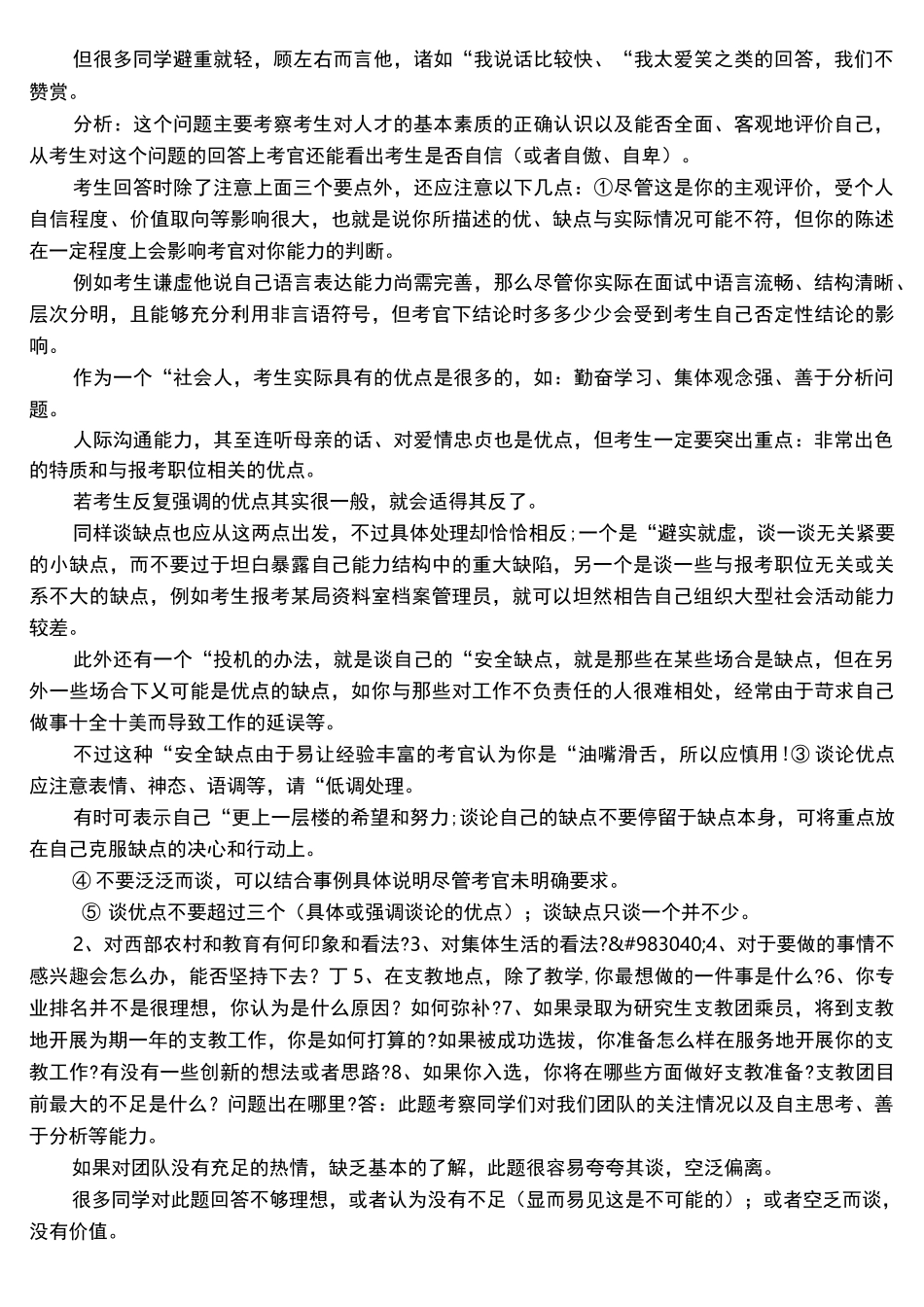 支教保研面试问的问题_第3页