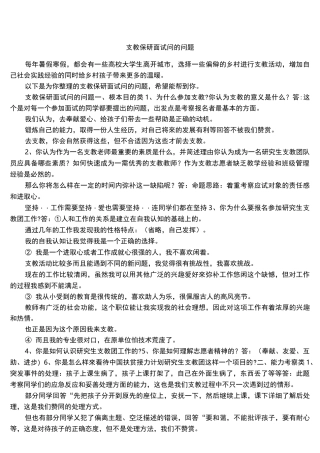 支教保研面试问的问题