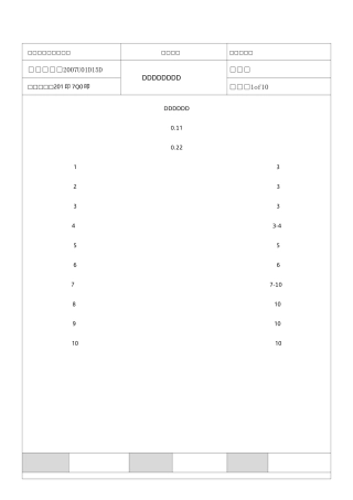 工程变更控制程序