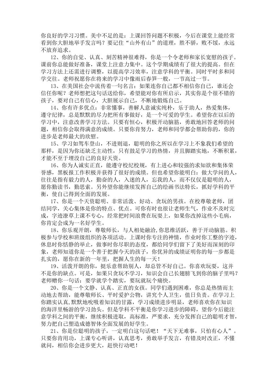 2020年职业中专学校学生评语大全_第2页