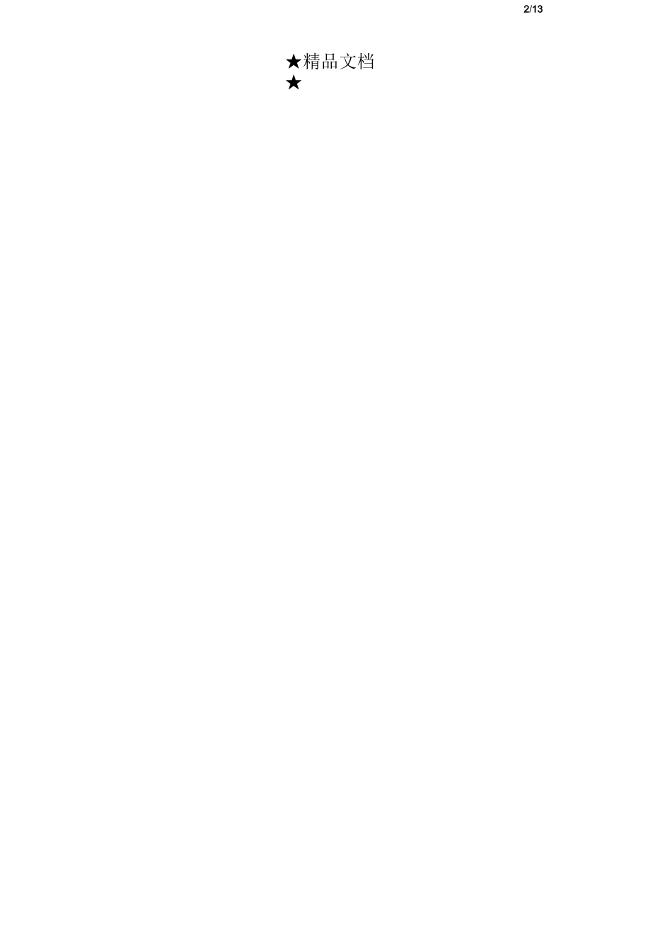 仓储部主管工作总结_第2页